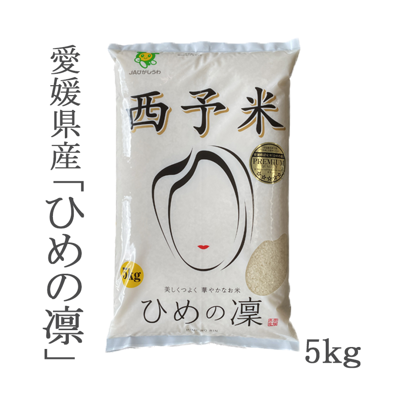 令和５年産】愛媛県産 ひめの凛 ５ｋｇ | ごはん彩々（全米販）