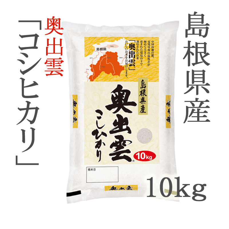 令和4年島根県産コシヒカリ10kg　米