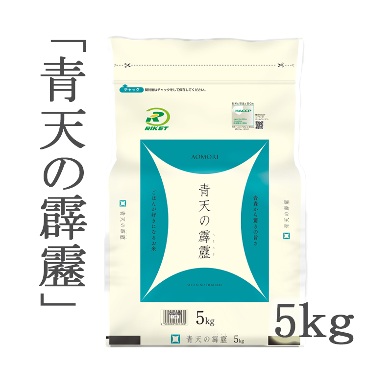 令和４年産】青森県産 青天の霹靂（せいてんのへきれき）5ｋｇ | ごはん彩々（全米販）