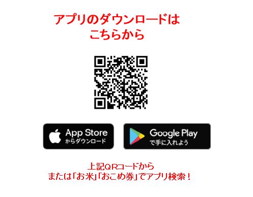 公式アプリ ダウンロード推進キャンペーン 終了いたしました ごはん彩々 全米販